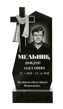 Памятник 007. Памятник №25